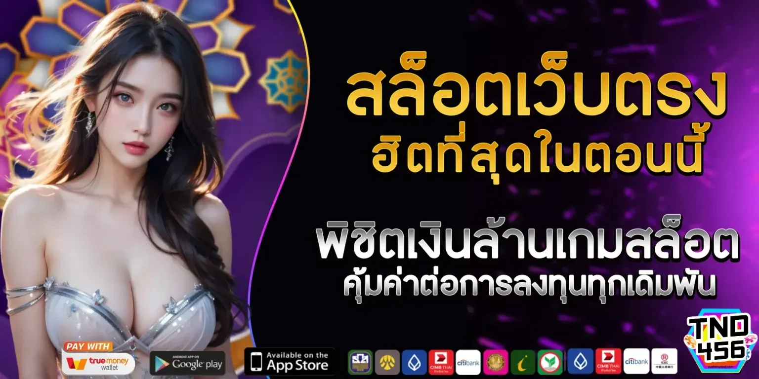 เว็บตรง 456 เข้าสู่ระบบ